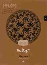 گودال ها (انتخاب پریان 8)