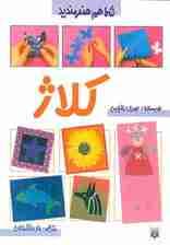 کلاژ (شما هم هنرمندید)