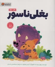 بغلی ناسور (گلاسه)