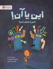این یا آن کدام را انتخاب کنم (گلاسه)