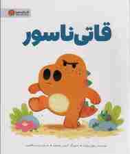 قاتی ناسور (گلاسه)