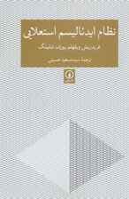 نظام ایدئالیسم استعلایی