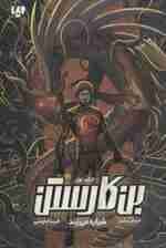 بن گارستن 1 (شراره می زند)