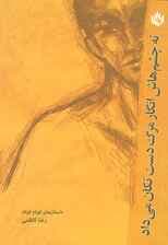 ته چشم هایش انگار مرگ دست تکان می داد (ادبیات/داستان کوتاه)