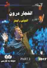 دی وی دی انفجار درون (قسمت دوم)،(2زبانه،باقاب)