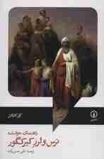 ترس و لرز کیرکگور (راهنمای خواننده)