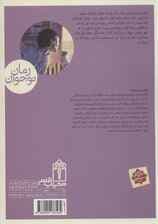 سه گانه ی نگهبانان 2 (شهر دروغگویان)