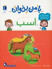 با من بخوان (اسب)