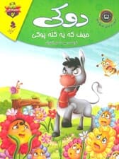 خودم می خوانم:لاکی 7 (دوکی،حیف که یه کله پوکی)،(گلاسه)
