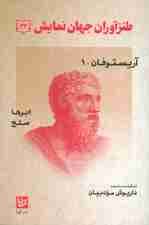 طنزآوران جهان نمایش33 (ابرها صلح)