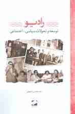 رادیو (توسعه و تحولات سیاسی-اجتماعی)