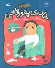 خانه پغورقاتی 