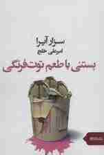 بستنی با طعم توت فرنگی