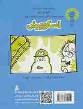 اسکوییش 2 (6 رفیق باحال)،(کمیک استریپ)