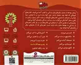 مهارت های من 9 (چترم همه کاره است)،(گلاسه)