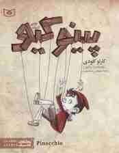 رمان های کلاسیک 16