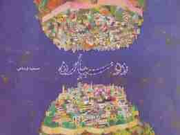 دو سیاره (گلاسه)