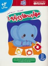 مهارت های پایه 1 (کتاب کار گاکن:فکر کن و بازی کن)