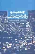 جمعیت و رفاه اجتماعی