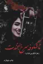 تا شکوفه سرخ لبخندت