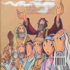 داستان های آسمانی (آرزوی دیدار)،(گلاسه)