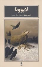 لاپوونا (مجموعه ی بام بلند کلمات)