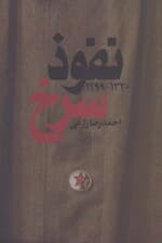 نفوذ سرخ (1320-1299)