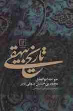 تاریخ بیهقی