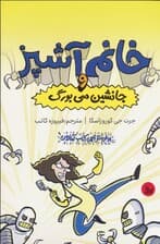 خانم آشپز و جانشین سی بورگ