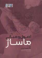 اصول و مبانی ماساژ