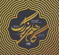 گام های بزرگ