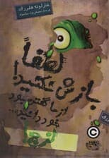 لزج! 2 (لطفا بازش نکنید! از ما گفتن بود خود دانید)