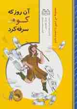 من زمین را دوست دارم (آن روز که کوه سرفه کرد)،(گلاسه)
