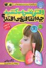 وقتی نفس می کشید چه اتفاقی می افتد؟ (بدن شما چگونه کار می کند)