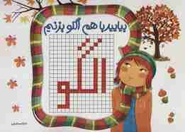 بیایید با هم الگو بزنیم
