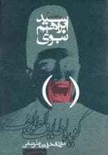 گزیده لطایف الطوایف (میراث طنز پارسی 2)