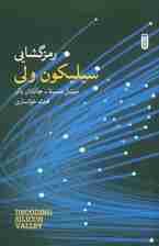 رمزگشایی سیلیکون ولی
