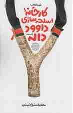 کارخانه اسلحه سازی داوود داله