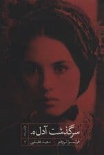 فیلمنامه 1 (سرگذشت آدل ه)