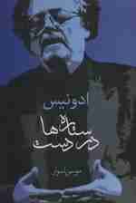 ستاره ها در دست