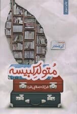 متولد کبیسه