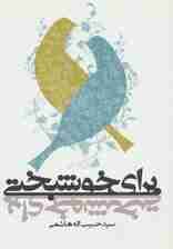 برای خوشبختی