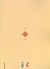 ذیلی بر مآخذ قصص و تمثیلات مثنوی