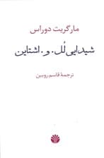 شیدایی للواشتاین