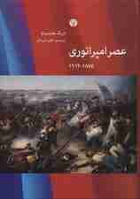 عصر امپراتوری (1875-1914)