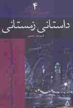 داستانی زمستانی (شیوه ی تنفس)،(فصول گوناگون 4)