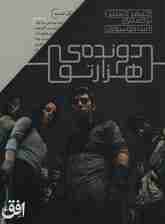 مجموعه دونده ی هزارتو (5جلدی)