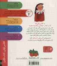 کلاس اولی،کتاب اولی:سطح 2 (بابا و سیرک آتش)