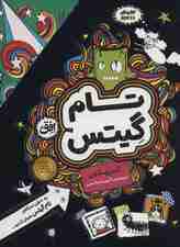 مجموعه تام گیتس (جلدهای 11تا15)،(5جلدی،باقاب)
