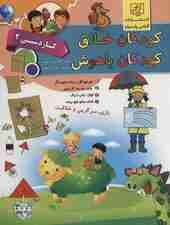کودکان خلاق کودکان باهوش (کار دستی 2)